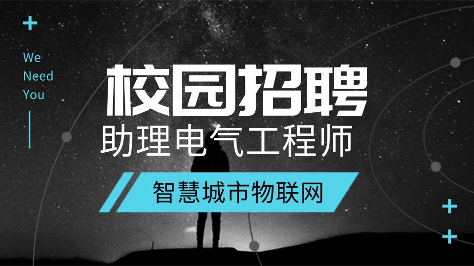 助理電氣工程師（應(yīng)屆生）