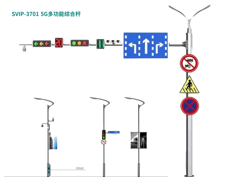 SVIP-3701 5g多功能綜合桿
