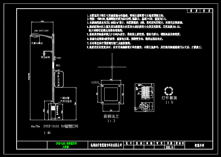5G智慧路燈桿的CAD大樣圖_節(jié)點(diǎn)圖_施工圖