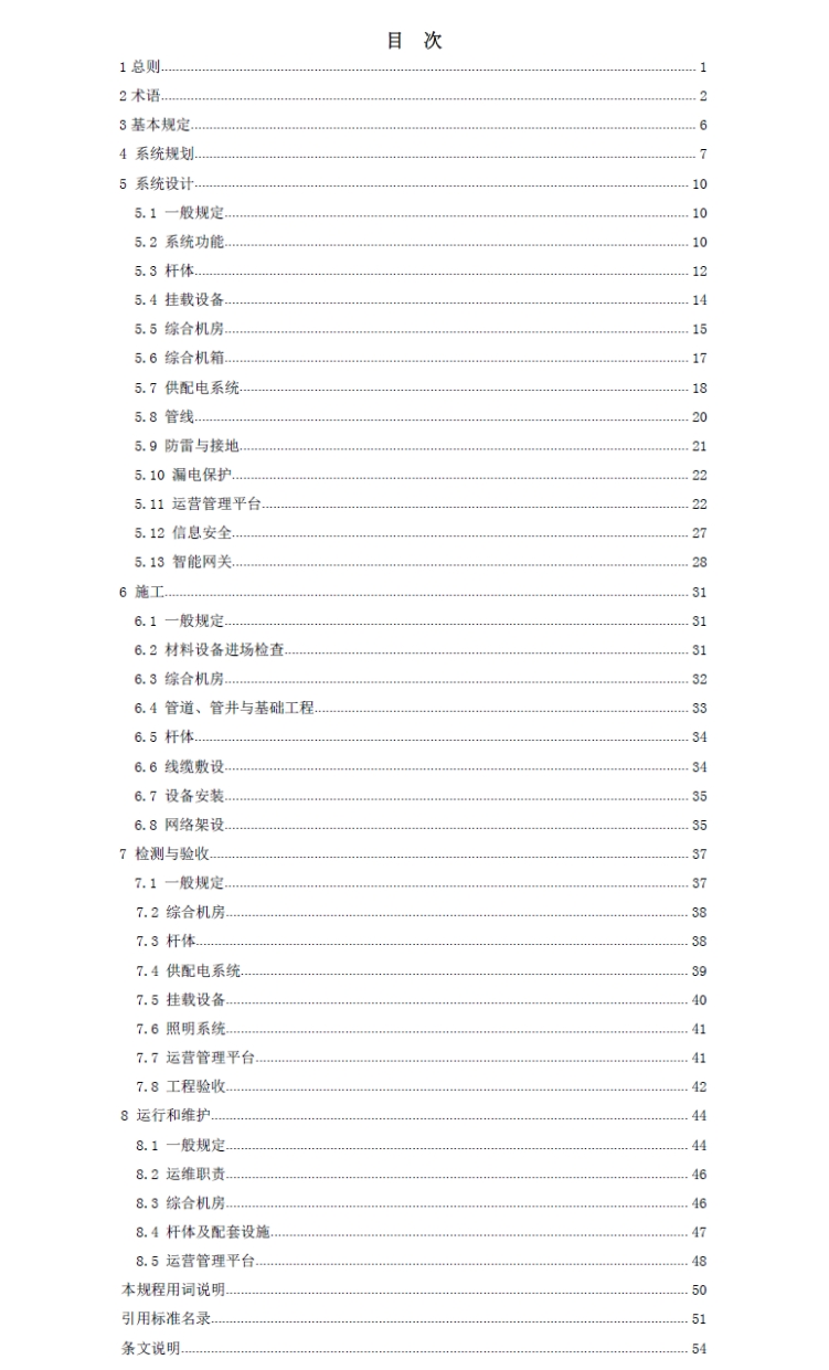 廣東省《智慧燈桿技術(shù)規(guī)范》標(biāo)準(zhǔn)文件