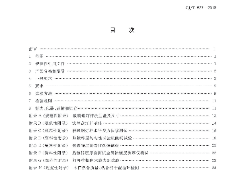 道路照明燈桿技術(shù)條件