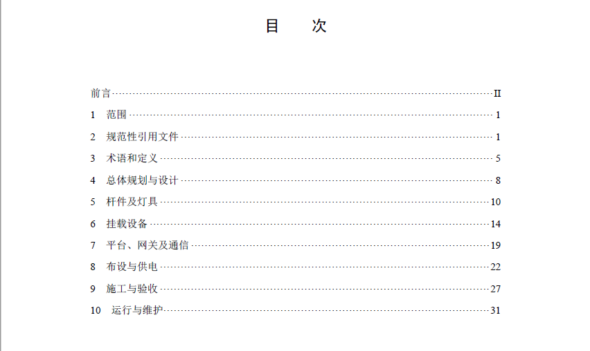 江蘇省城市照明智慧燈桿建設(shè)指南