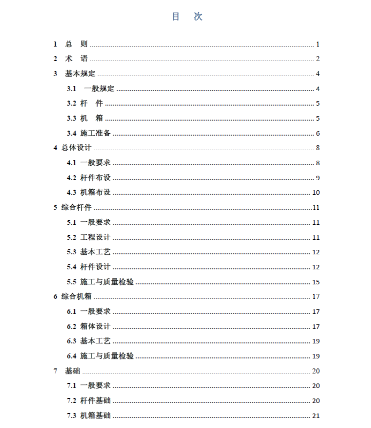安徽省《城市道路桿件綜合設(shè)置技術(shù)標準》