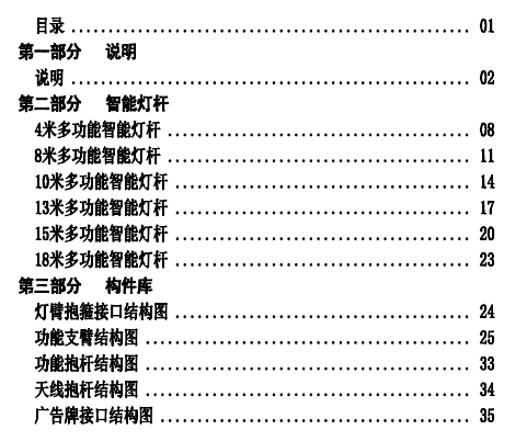 貴州省智能燈桿標準設計圖集