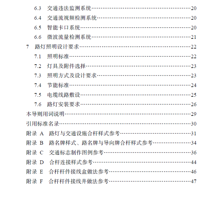 杭州市城市道路桿件與標(biāo)識整合設(shè)計(jì)導(dǎo)則1