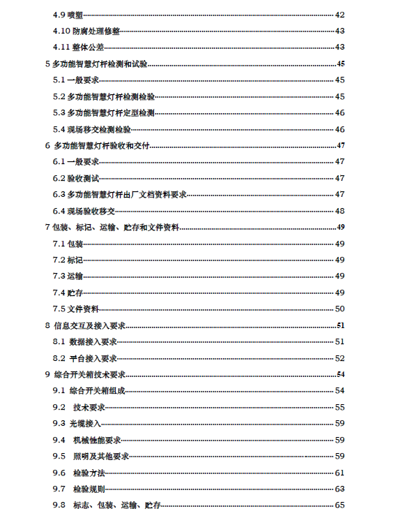 杭州市多功能智慧燈桿技術(shù)要求2