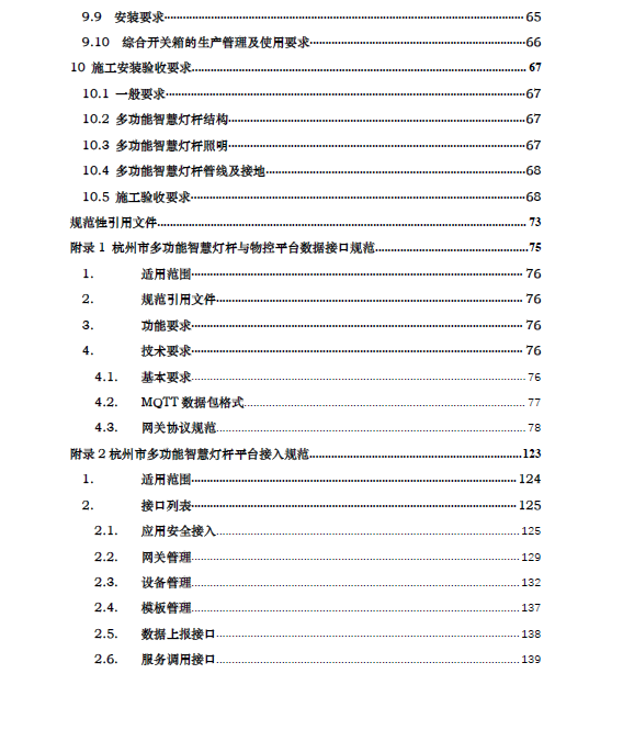 杭州市多功能智慧燈桿技術(shù)要求3