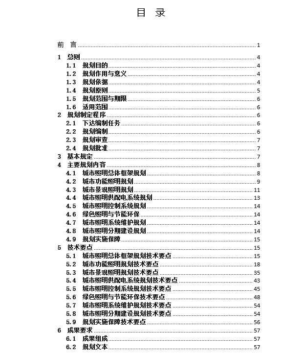 湖南省城市照明專項(xiàng)規(guī)劃編制指引