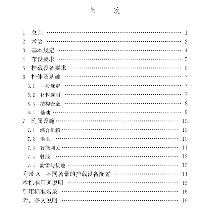 湖南省多功能燈桿技術(shù)標(biāo)準(zhǔn)
