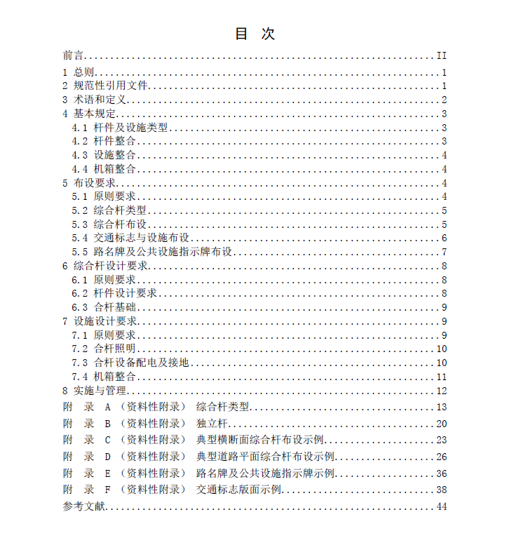 《濟(jì)南市城市道路桿件與標(biāo)識(shí)系統(tǒng)整合技術(shù)導(dǎo)則》 