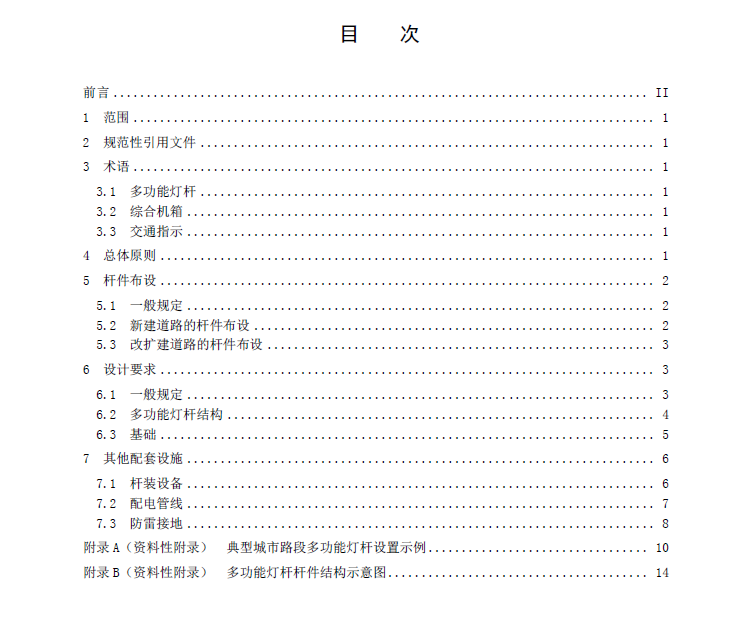 南京《城市道路多功能燈桿設置規(guī)范》