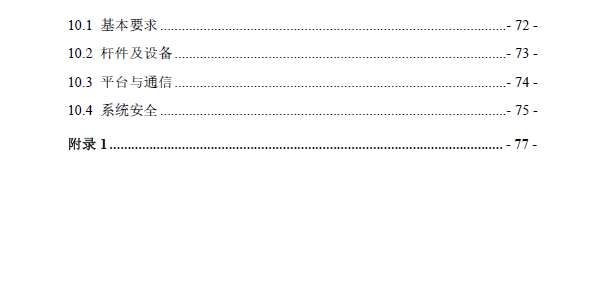青島市多功能智能桿建設(shè)標(biāo)準(zhǔn)3