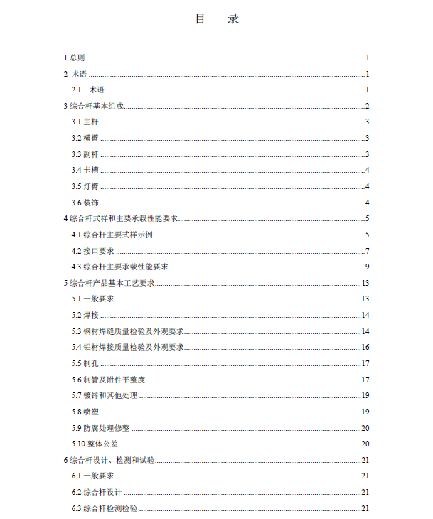 上海市道路綜合桿技術(shù)要求