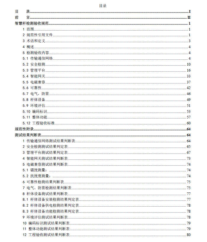 深圳團標 智慧桿檢測驗收規(guī)范