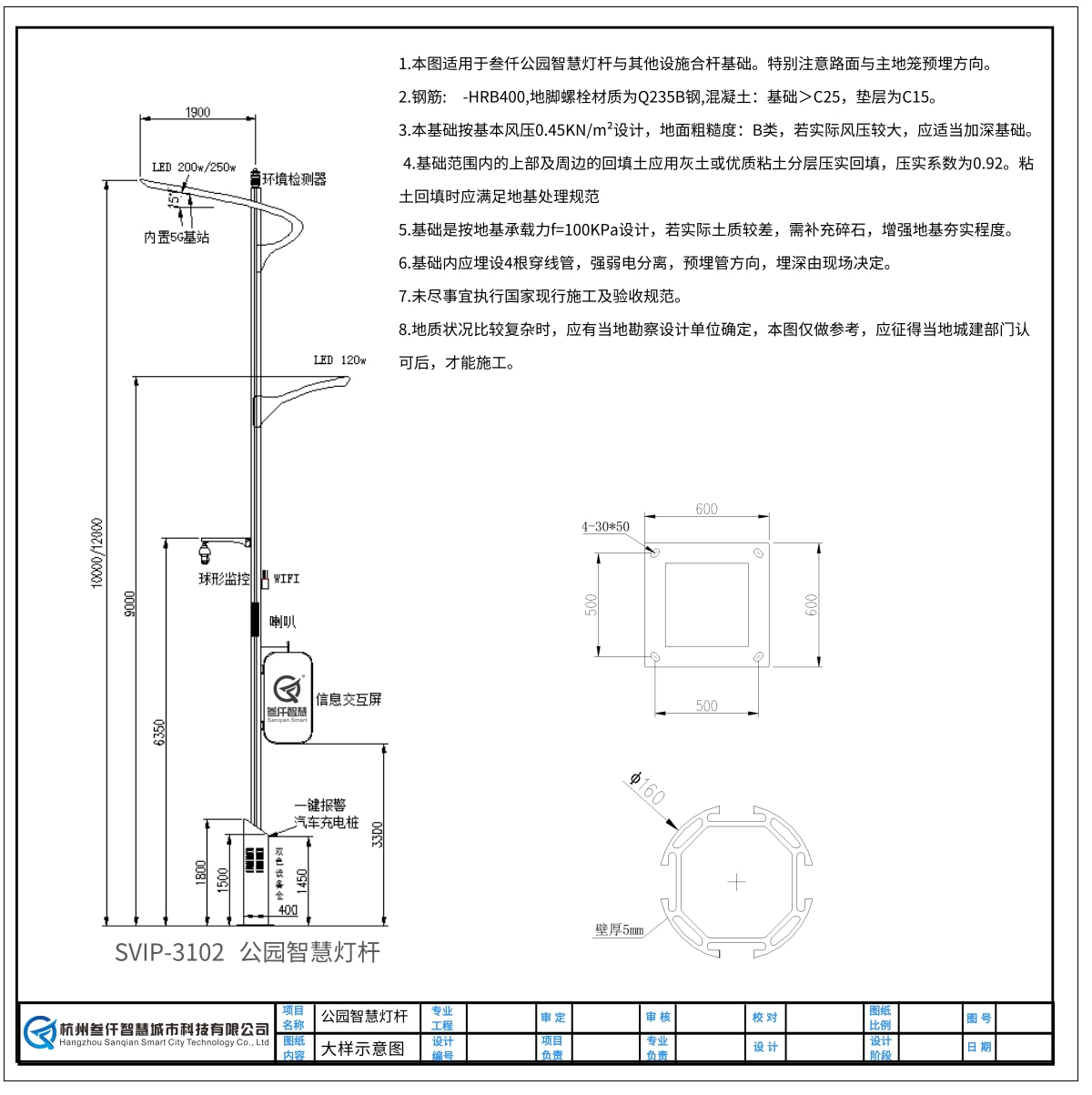 智慧公園智慧燈桿施工大樣圖