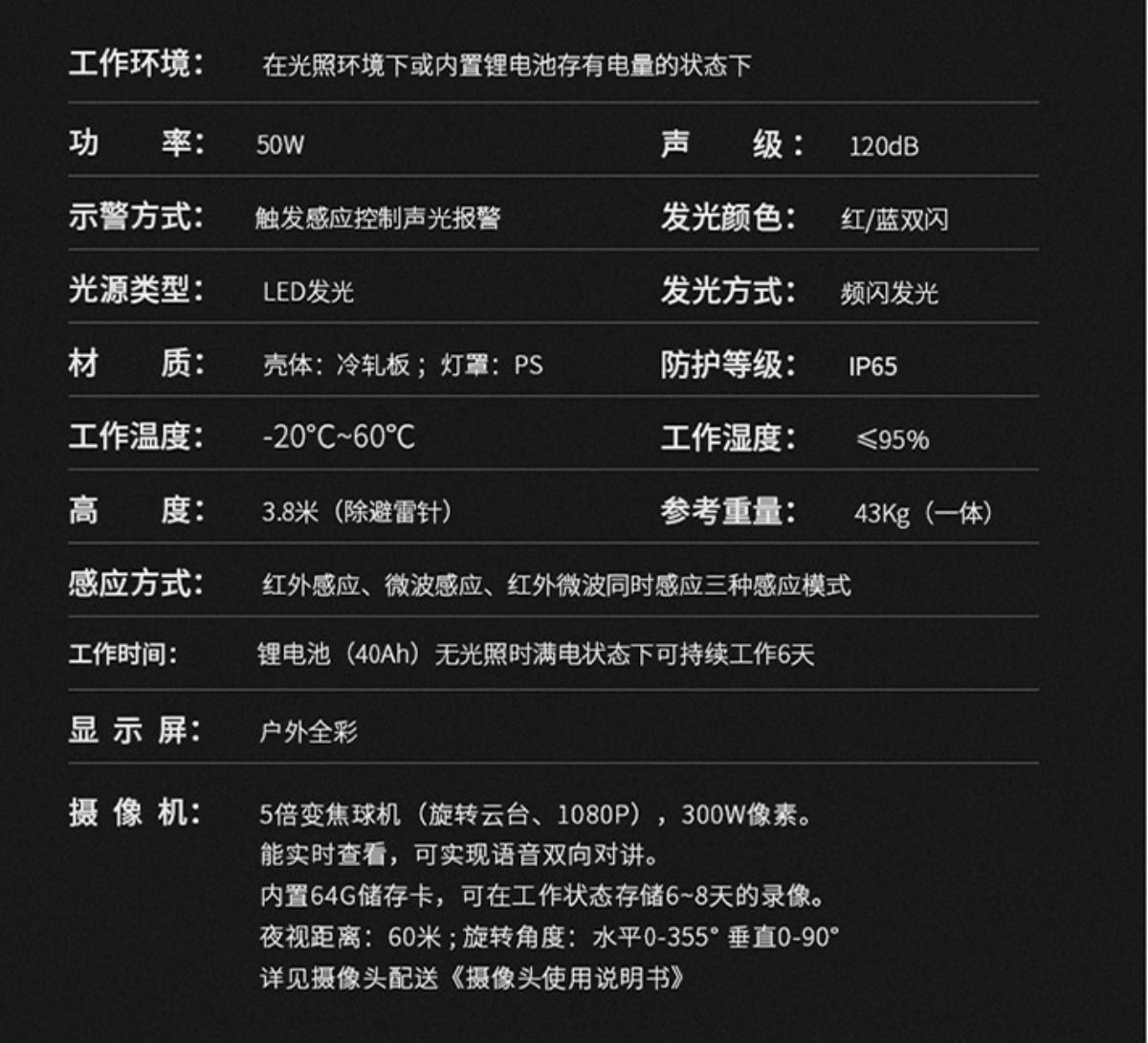 一體化監(jiān)控報警智能桿技術參數(shù)表