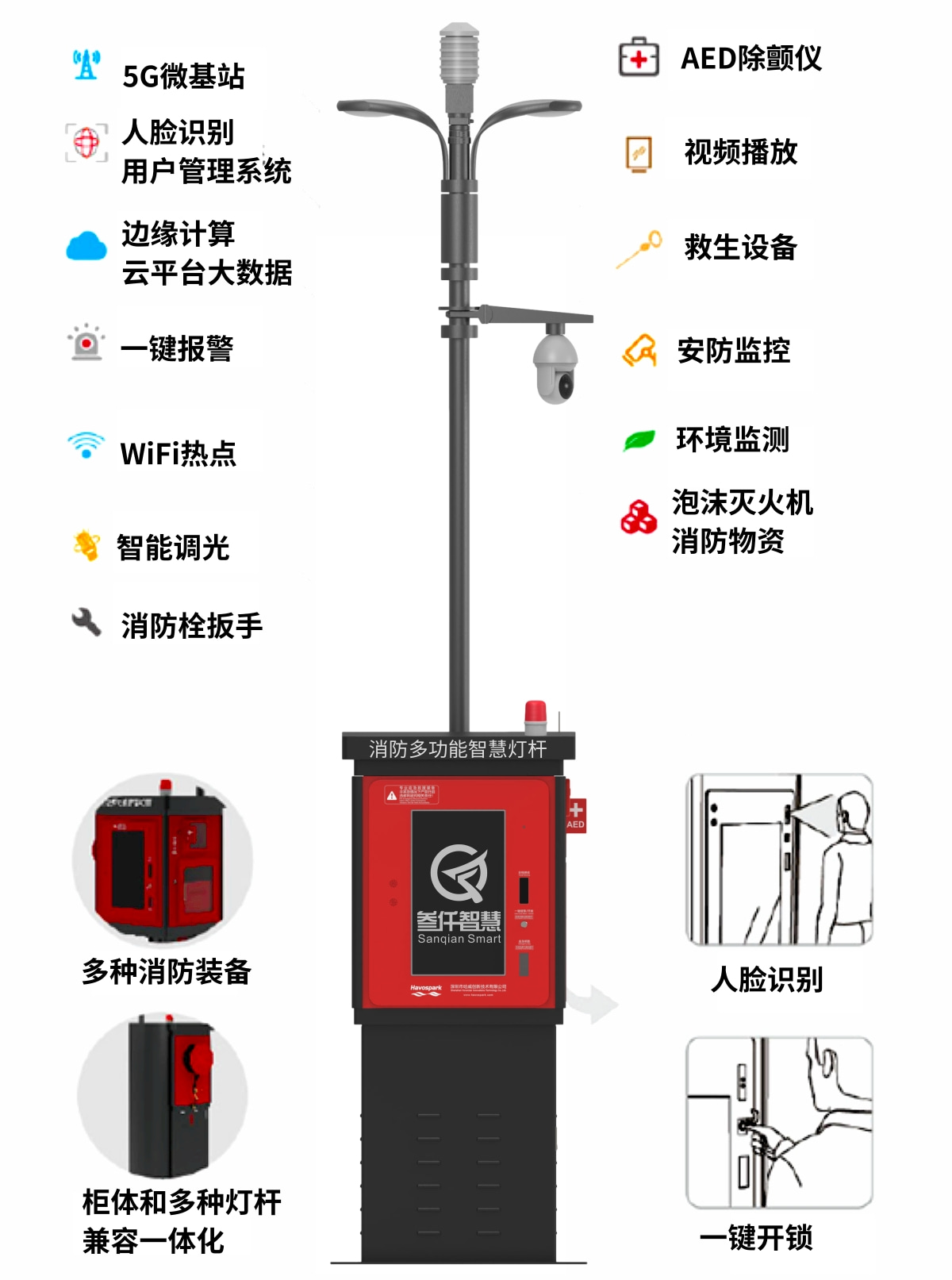 智能消防多功能智慧燈桿