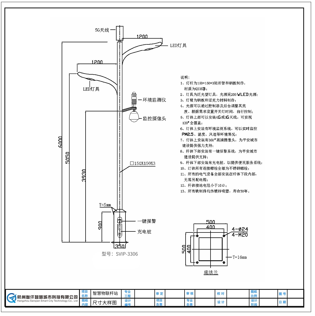 智慧物聯(lián)桿站施工大樣圖