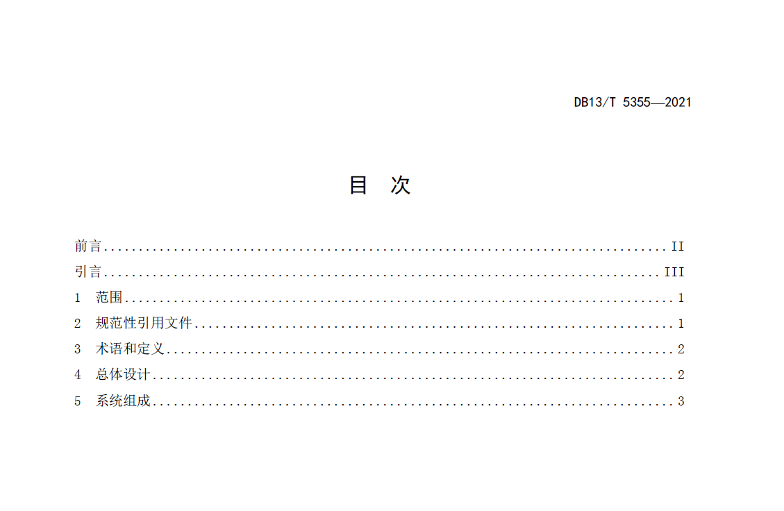河北省《智慧共享桿設(shè)計技術(shù)規(guī)范》DB13∕T 5355-2021