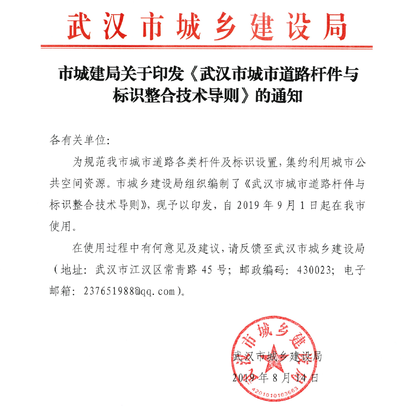 武漢市智慧燈桿技術(shù)標(biāo)準(zhǔn)政策文件