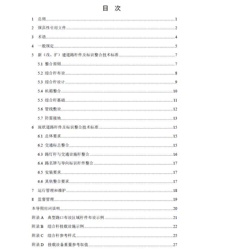 武漢市城市道路桿件與標(biāo)識(shí)整合技術(shù)導(dǎo)則