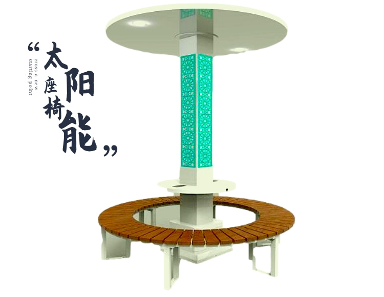 叁仟智慧太陽能智能座椅產(chǎn)品資料