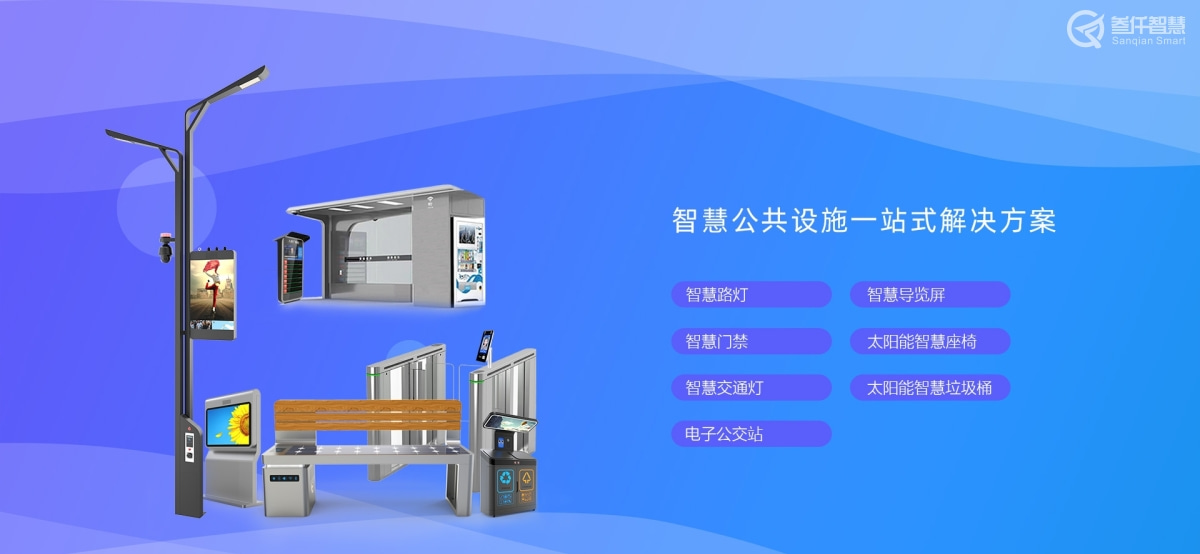 公共基礎(chǔ)設(shè)施解決方案