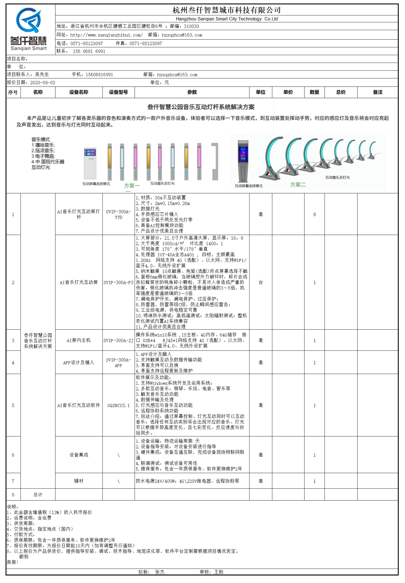 智慧AI音樂互動燈桿配置清單