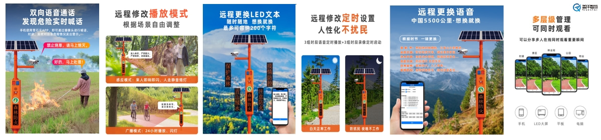 太陽能語音宣傳桿功能