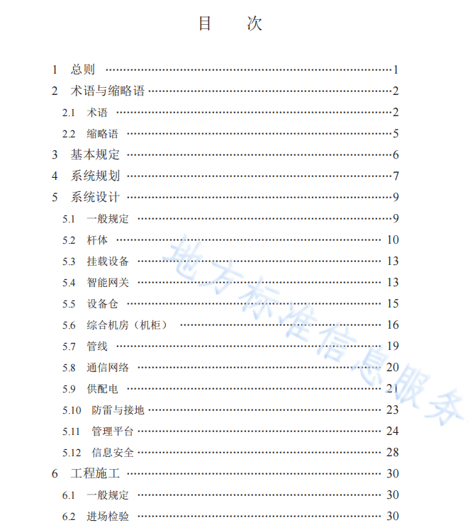 山東省智慧燈桿工程建設標準