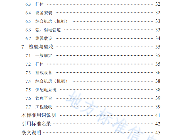 山東省智慧燈桿工程建設標準
