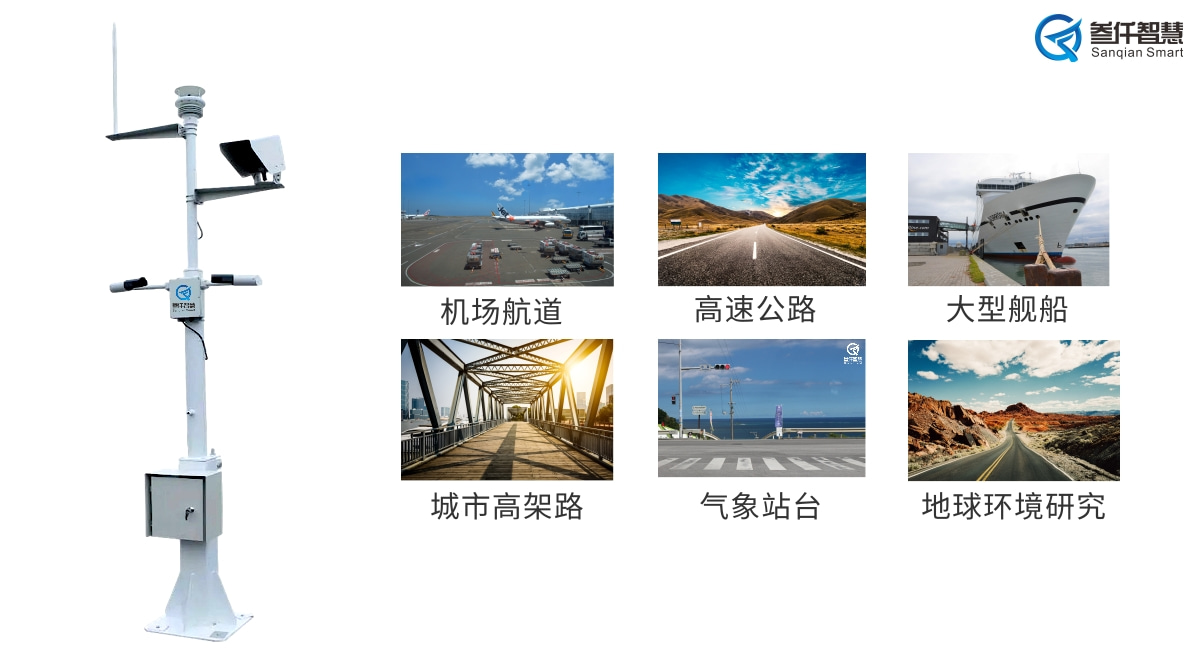 能見度監(jiān)測站