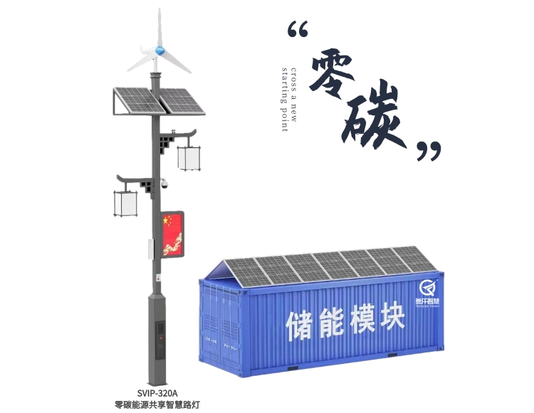 風光互補智慧路燈對景區(qū)節(jié)能減排的作用