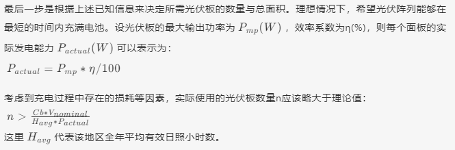 太陽(yáng)能路燈系統(tǒng)計(jì)算公式