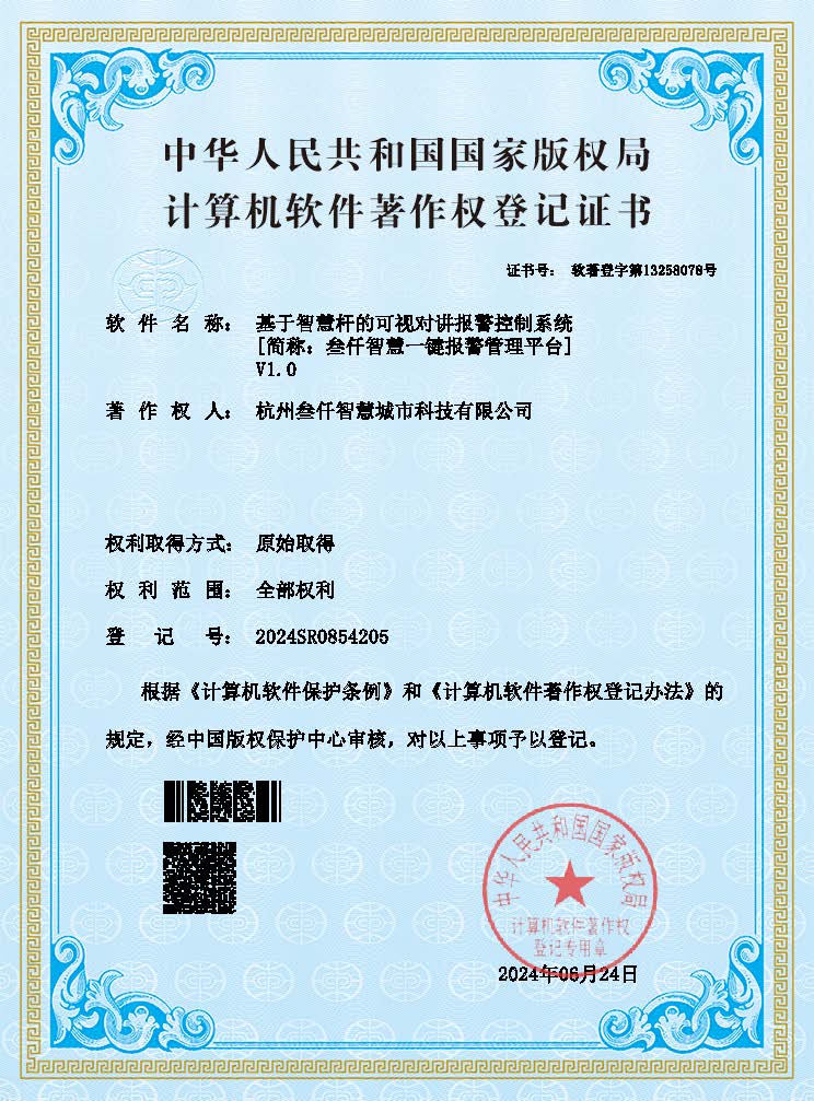 基于智慧桿的可視對(duì)講報(bào)警控制系統(tǒng)V1.0