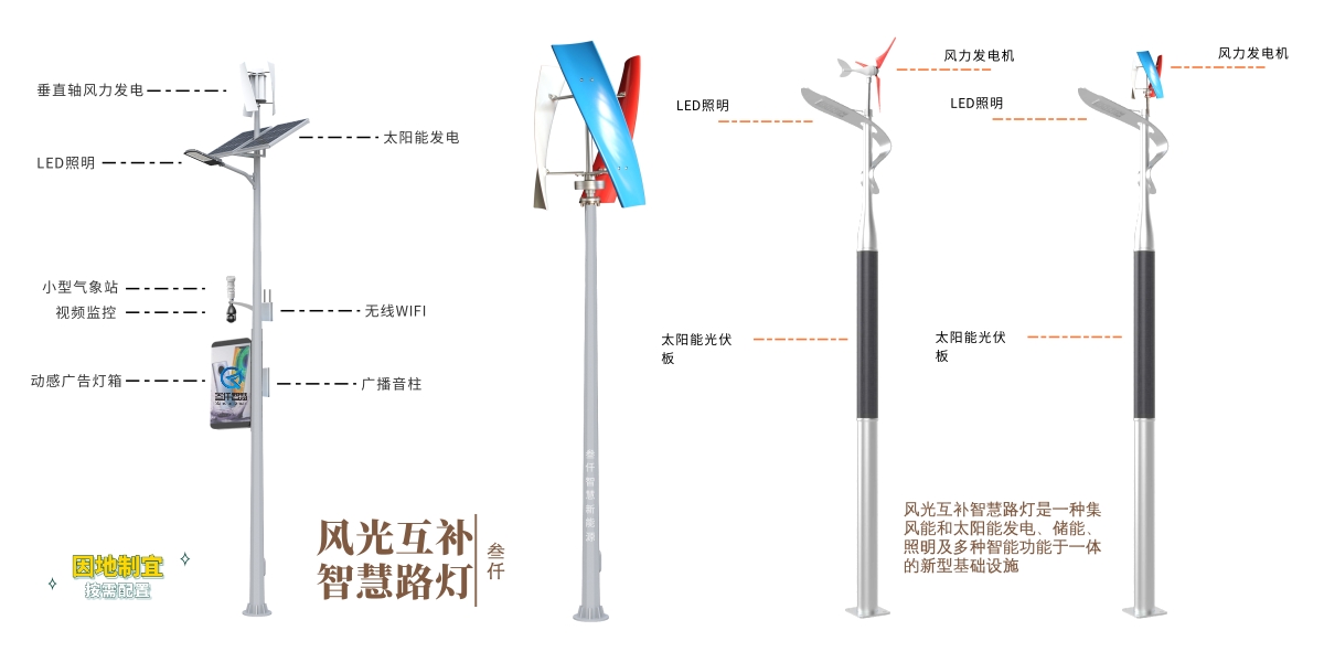 風光互補智慧路燈