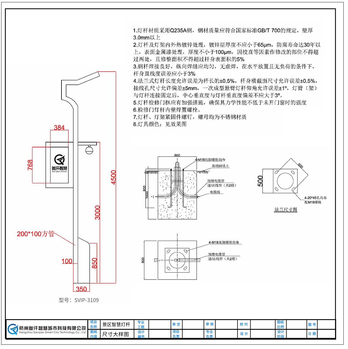 景區(qū)智慧路燈大樣圖