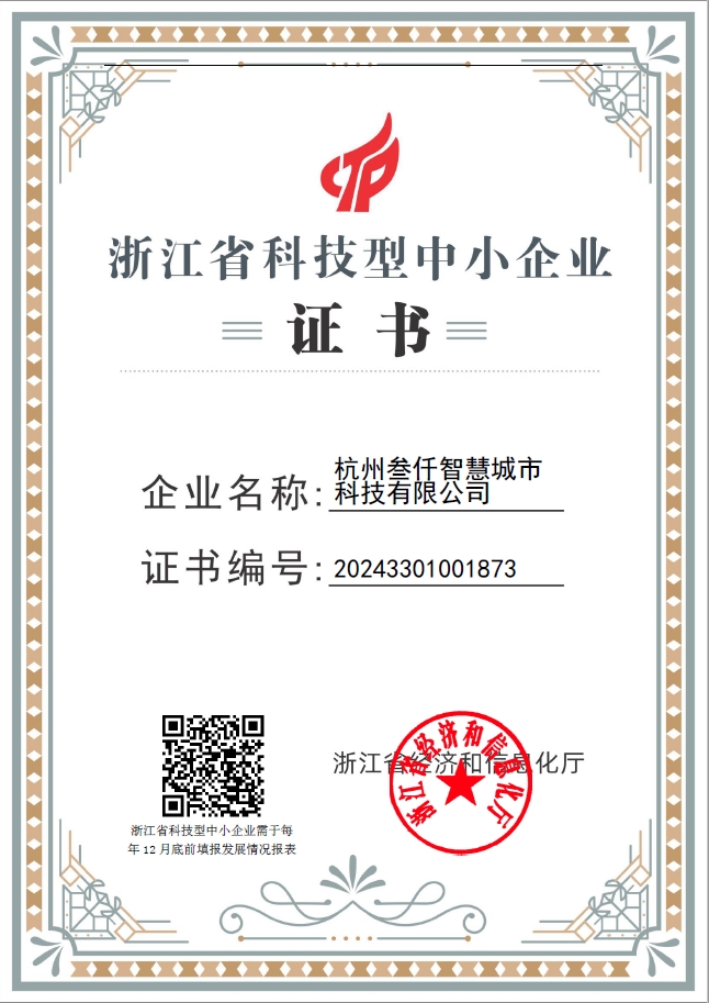 浙江省科技型中小企業(yè)