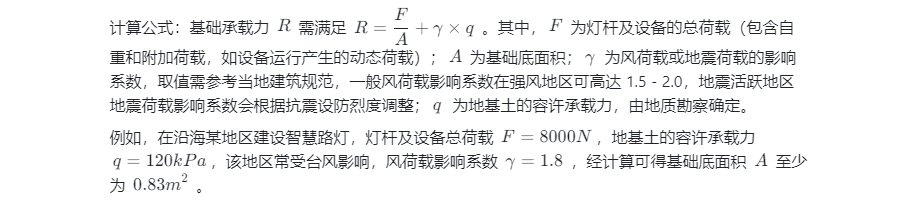 智慧路燈基礎(chǔ)計(jì)算公式