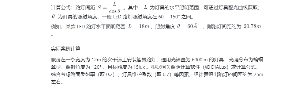 智慧路燈間距計(jì)算公式.png