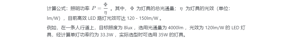 智慧路燈照明計(jì)算公式.png