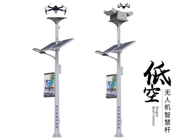 無人機(jī)智慧燈桿廠家推薦：低空經(jīng)濟(jì)時代的
